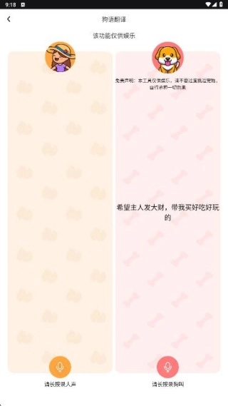 狗叫翻译器图4
