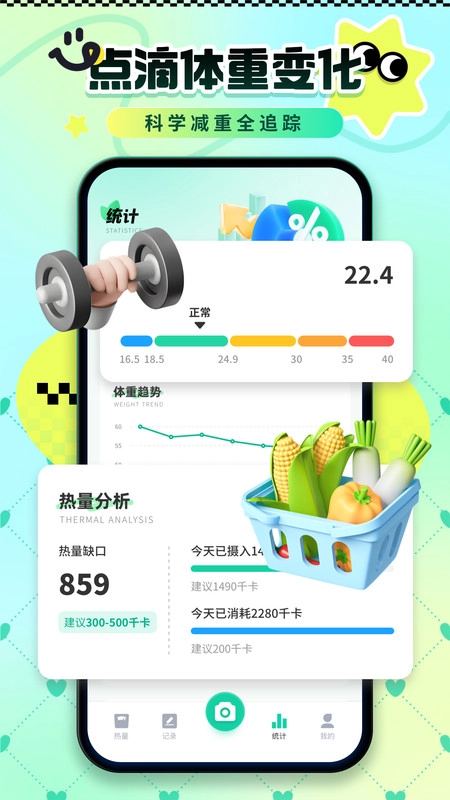 卡路里热量记录
