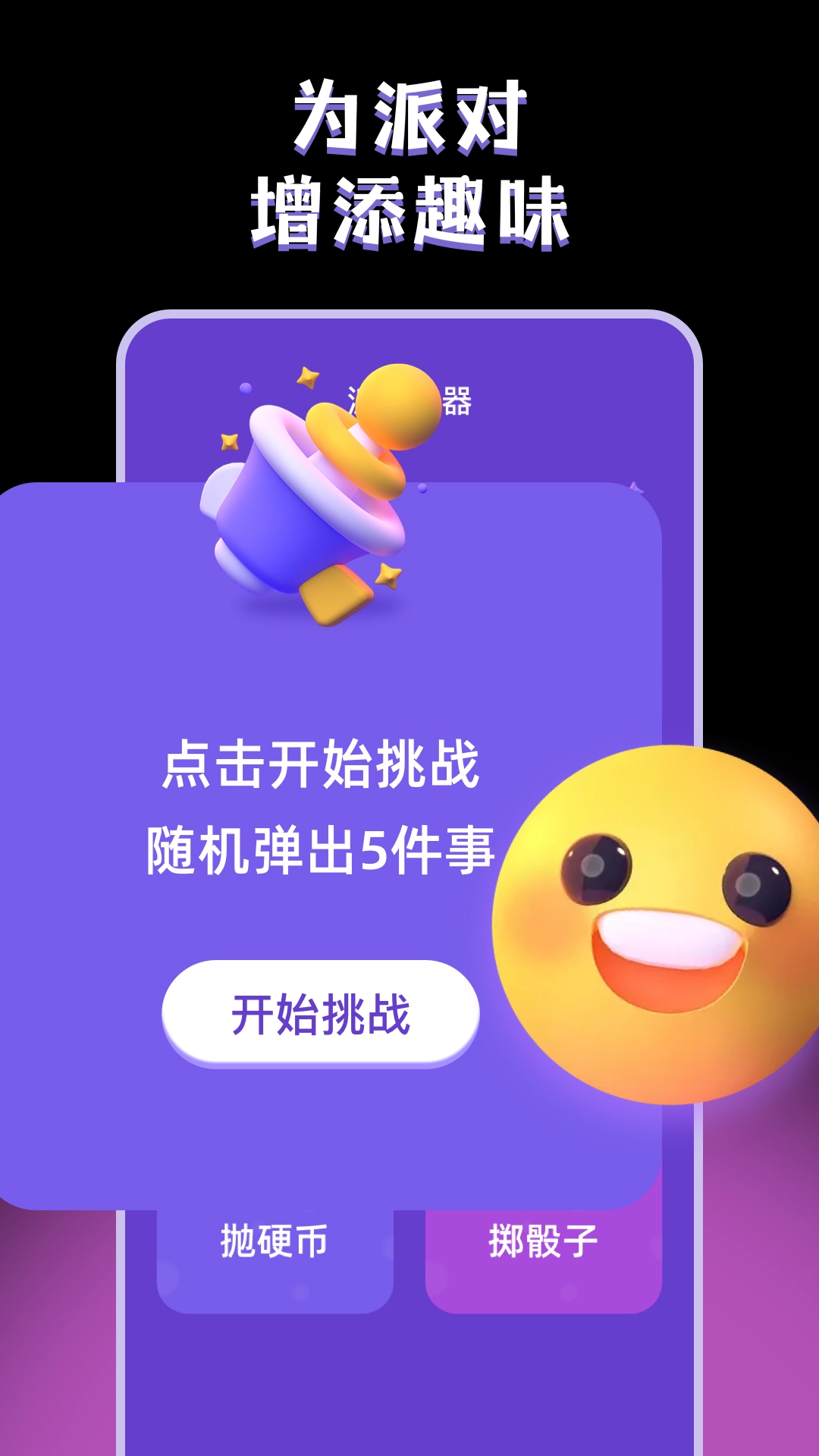 真心话大冒险hy图2