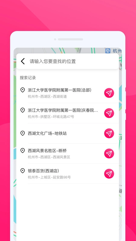 智行实时导航