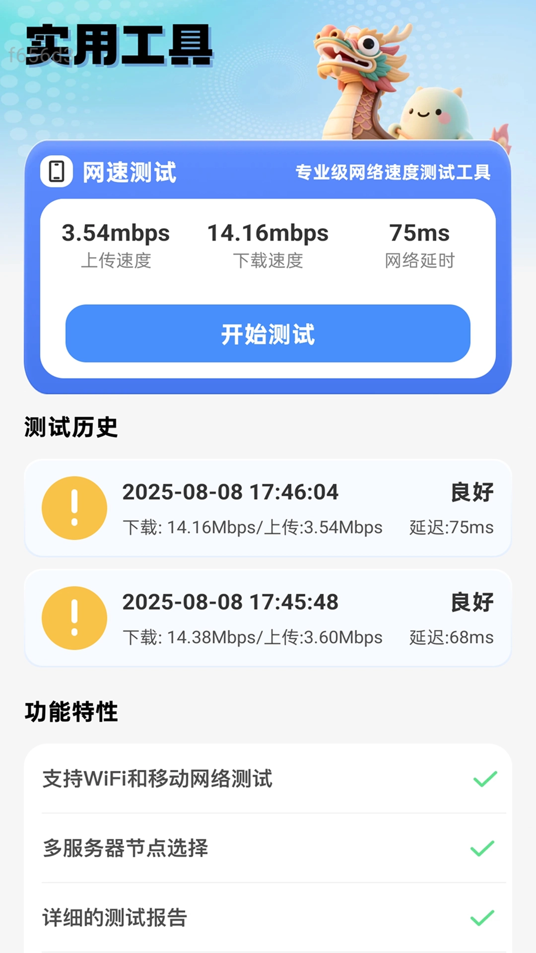 飞速通WiFi图1