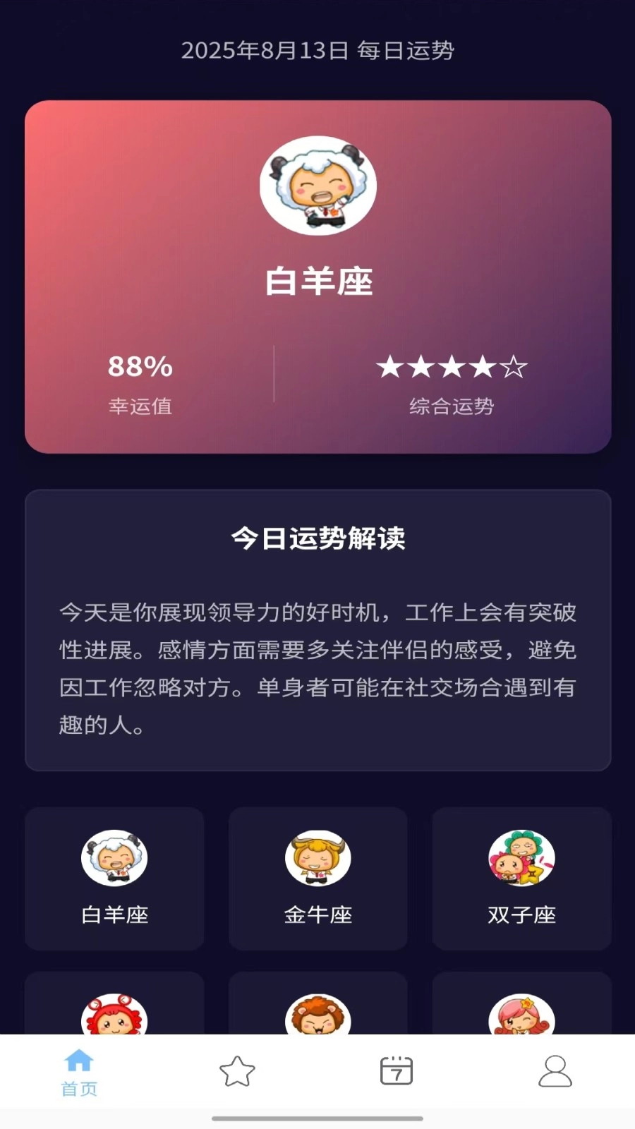 星途相伴图1