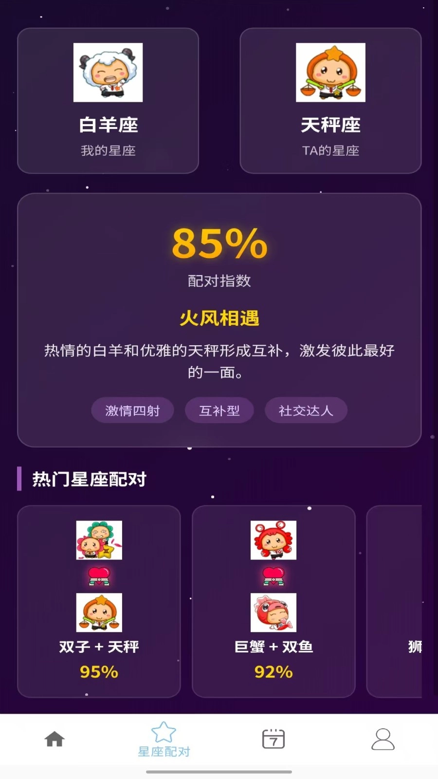 星途相伴图2