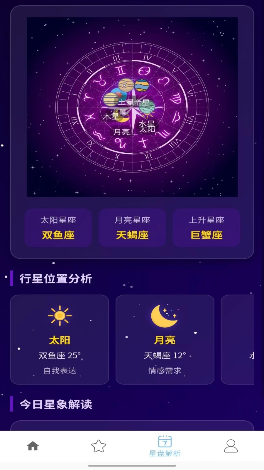 星途相伴图3