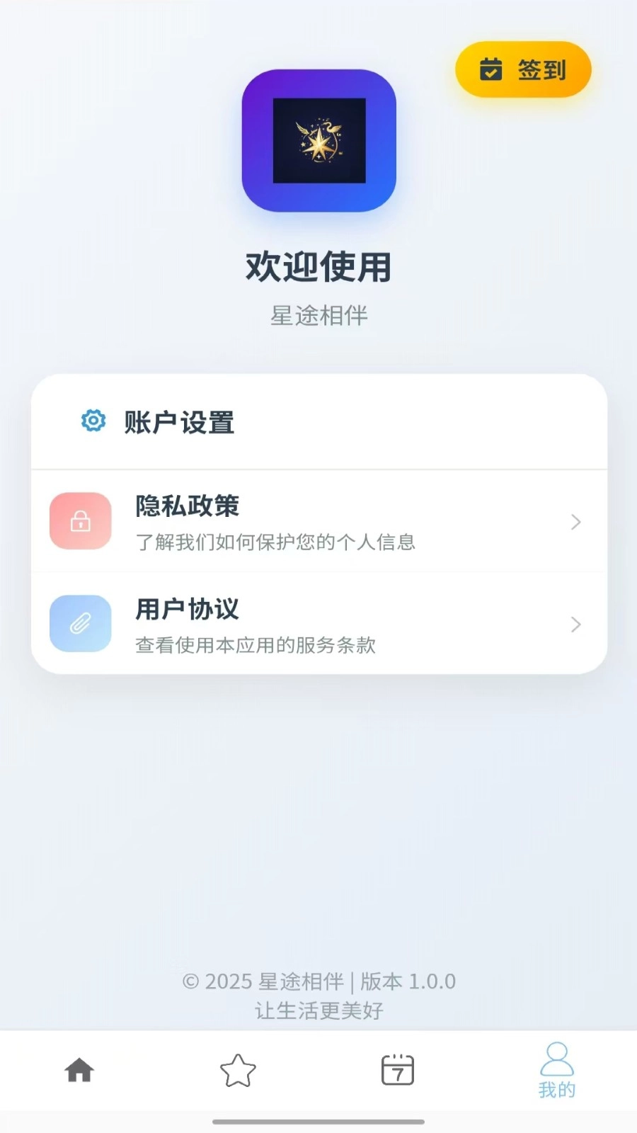 星途相伴图4