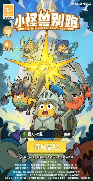 小怪兽别跑手游版下载