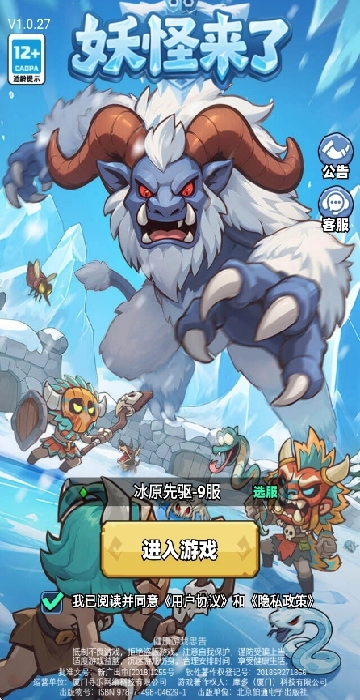 妖怪来了官方版下载
