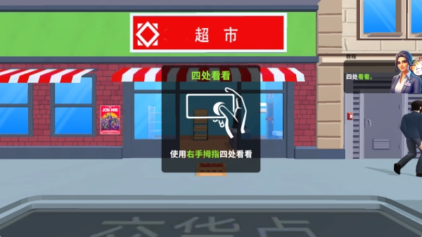解压超市