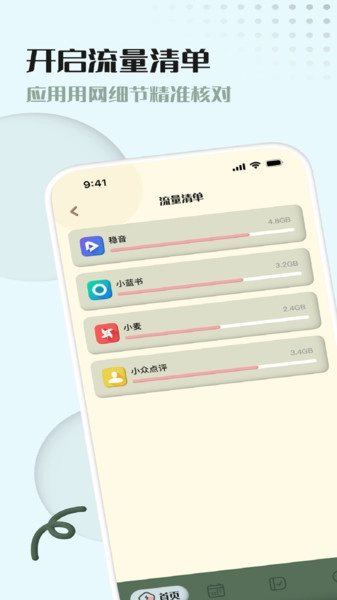 青凡岛流量卫士图1