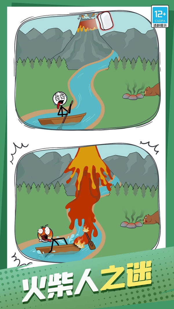 火柴人不能死(2)