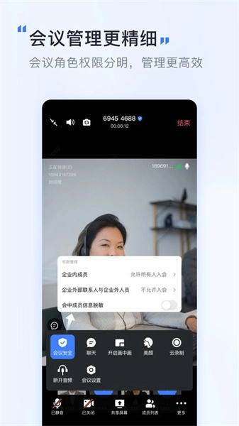 觅讯会议图2