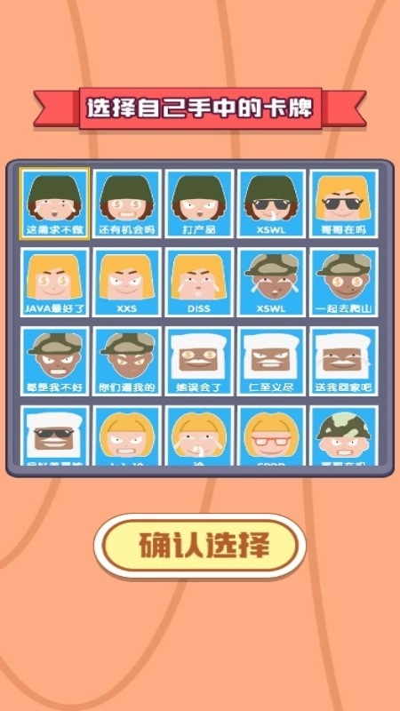 你猜我是谁呀图1