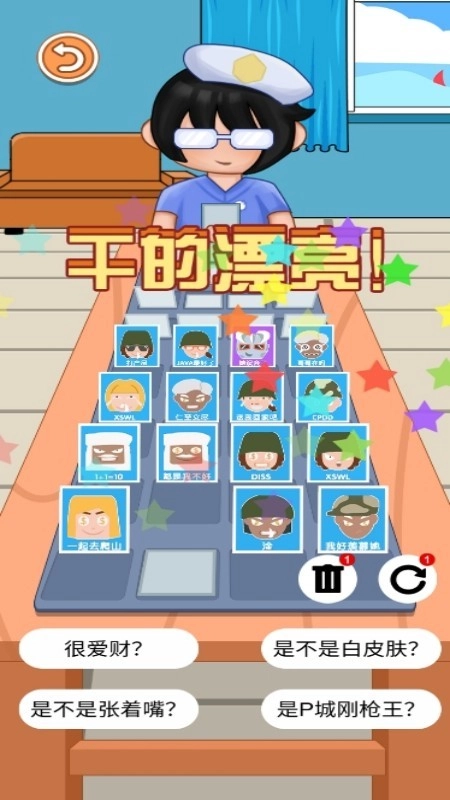 你猜我是谁呀图3