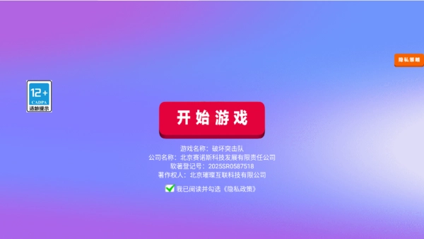 破坏突击队2026下载