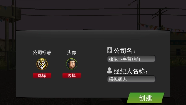 亚洲卡车模拟器图1