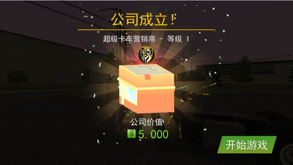 亚洲卡车模拟器图4