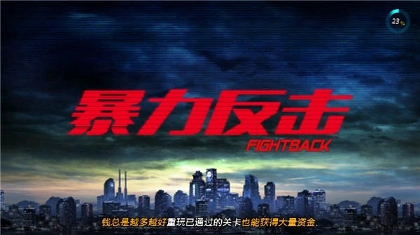 武力反击图1