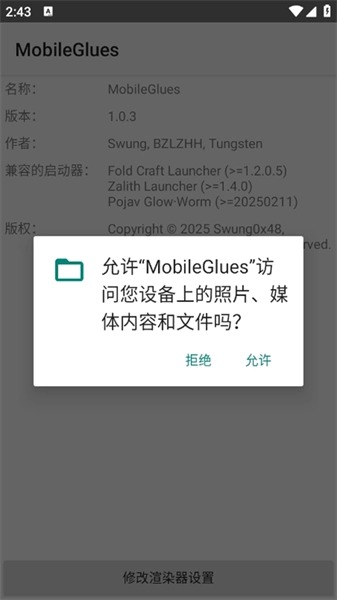 MobileGlues渲染器图3