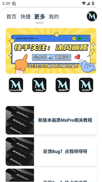 画质MxPro终极版图1