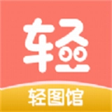 轻图馆漫画