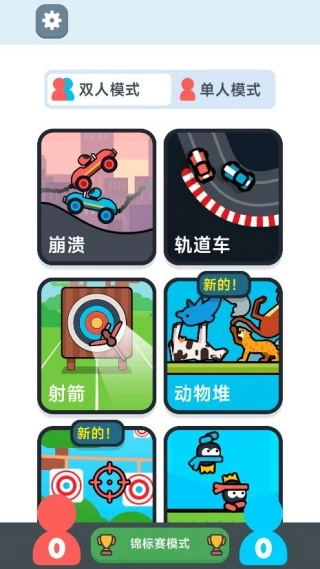 双人游戏对战最新下载