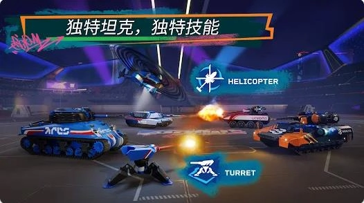 国际战车联赛图2