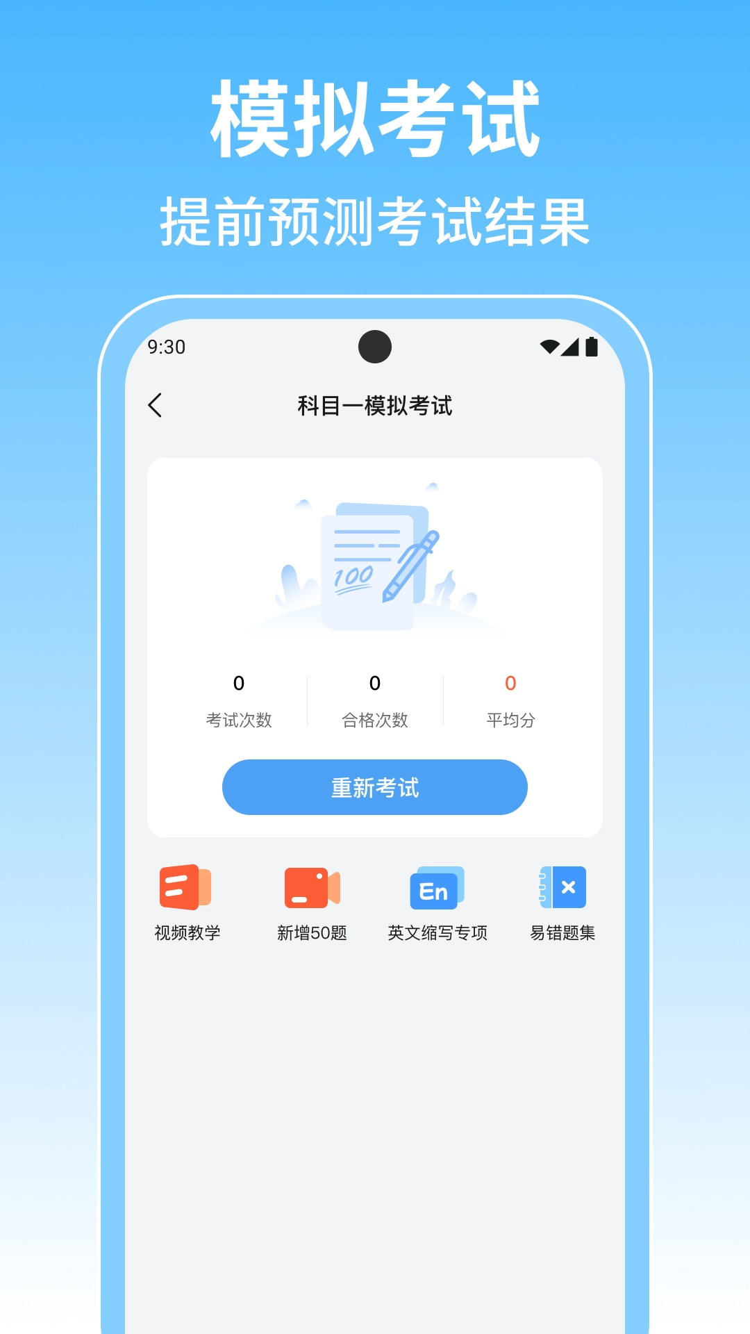 摩托考驾证宝典