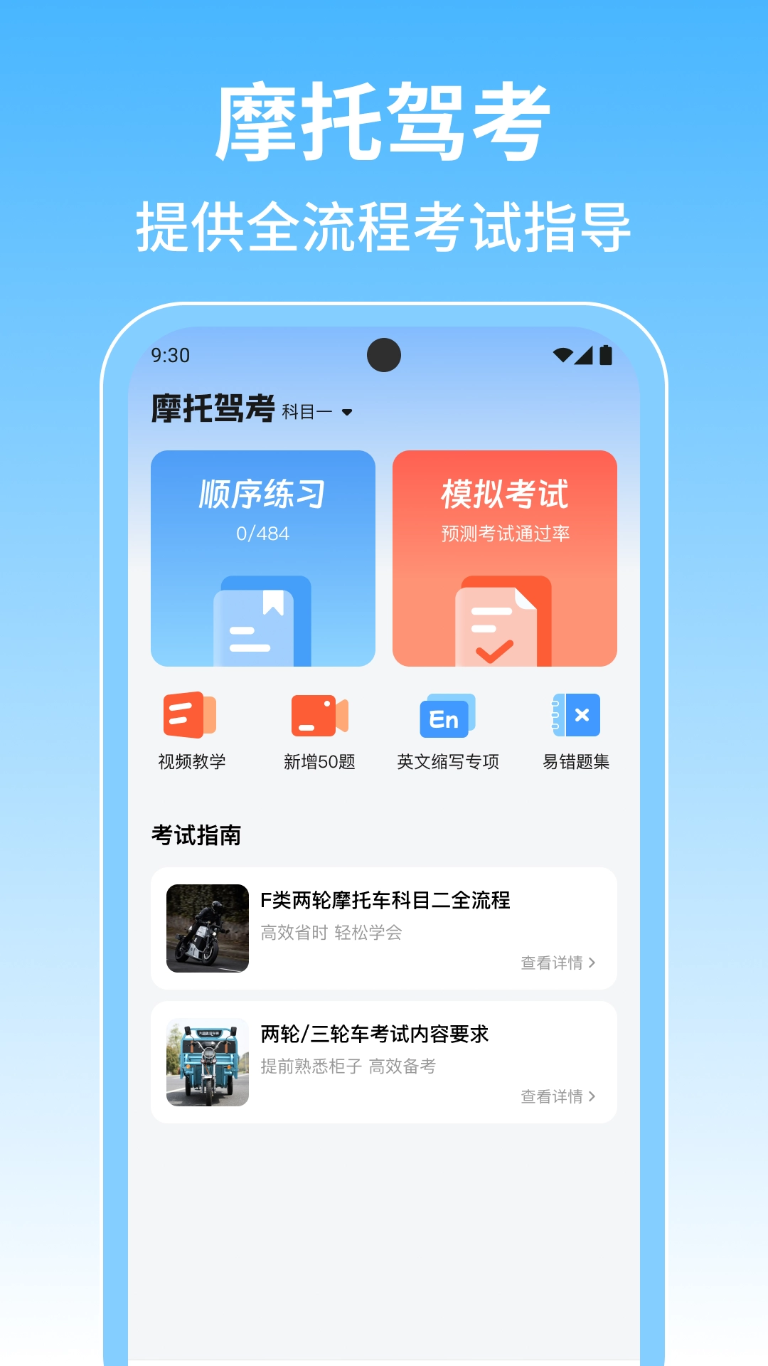 摩托考驾证宝典