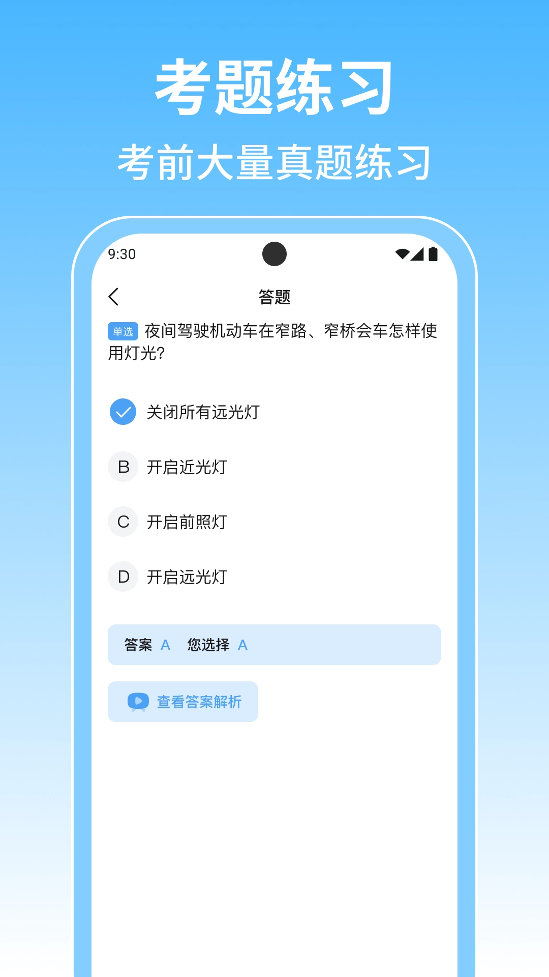 摩托考驾证宝典