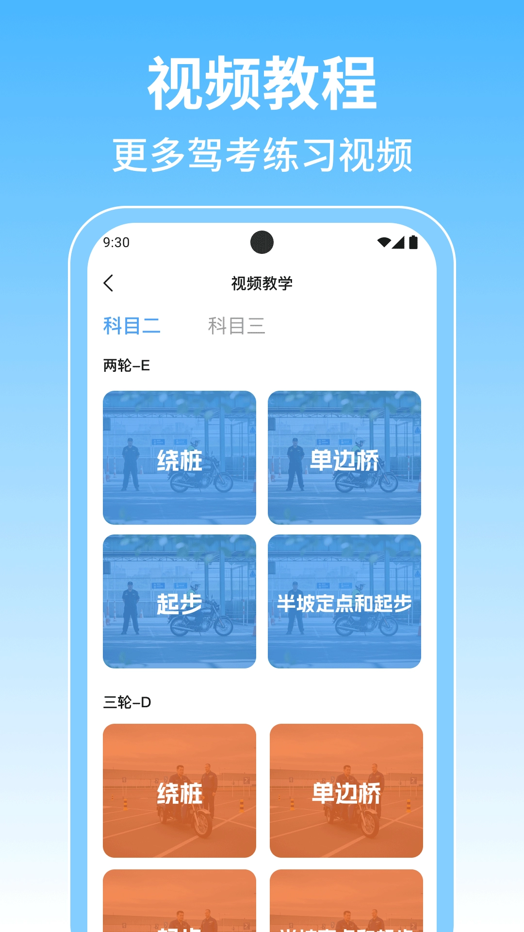 摩托考驾证宝典