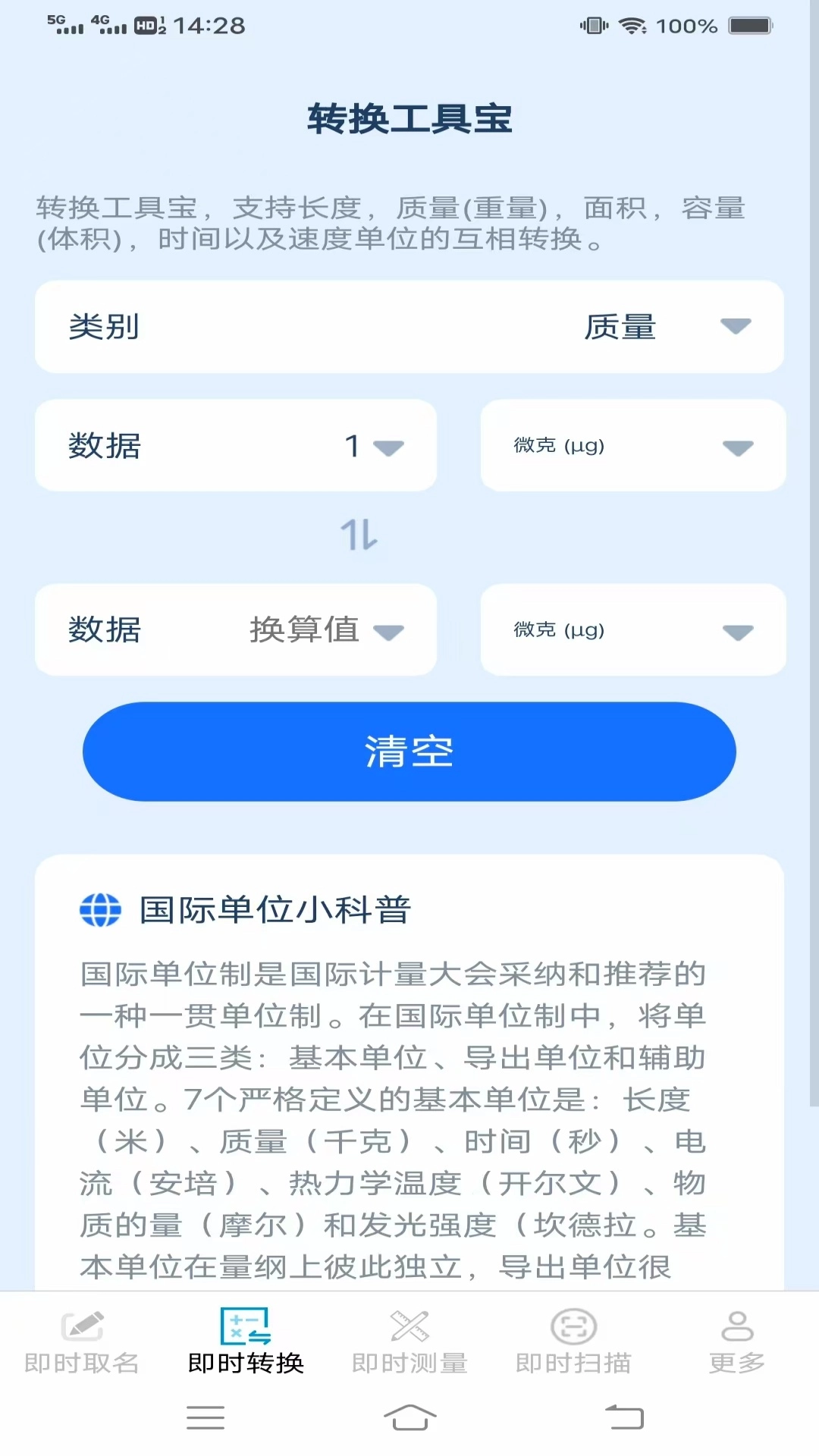 即时快测助手