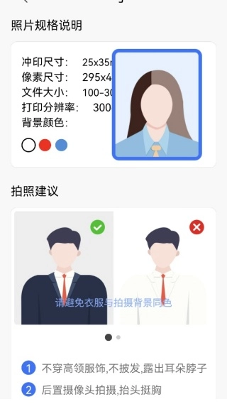 慧拍证件照