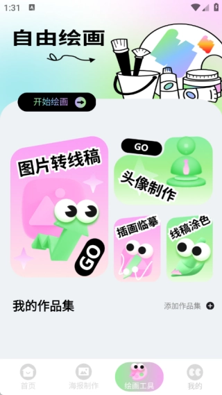 海报大师极速版(1)