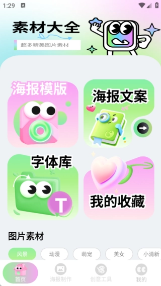 海报大师极速版(2)