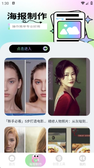 海报大师极速版(3)