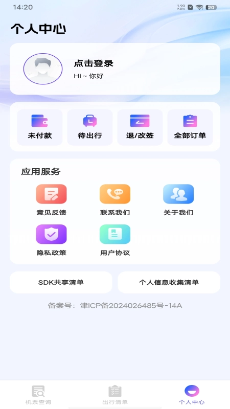 航班机票查询通(1)