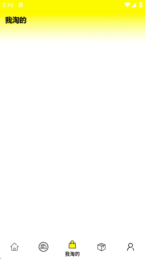 二手闲置交易宝(2)