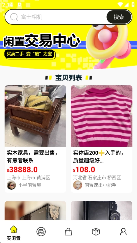 二手闲置交易宝(4)