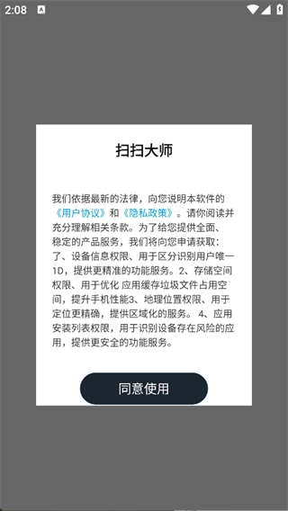 扫扫大师