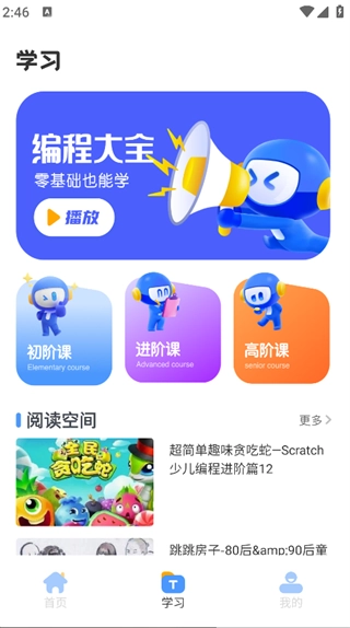 scratch启蒙编程