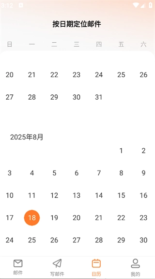 邮箱大师图2