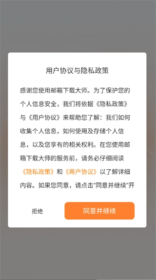 邮箱大师图3