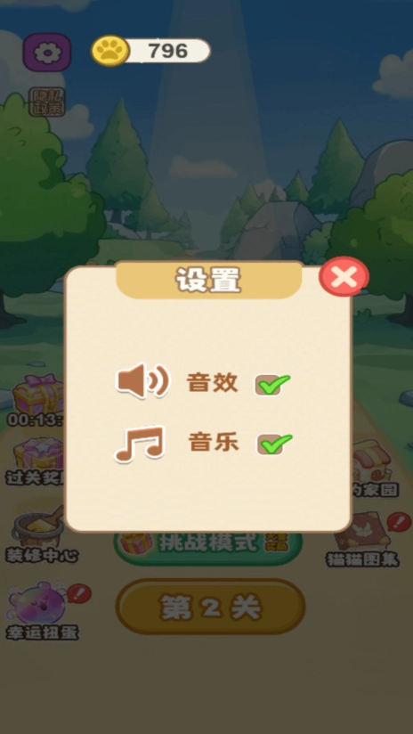 消消开心喵游戏图1