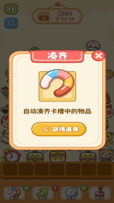 消消开心喵游戏图4