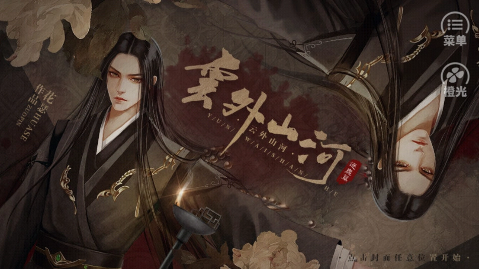 云外山河逐鹿篇单机版下载