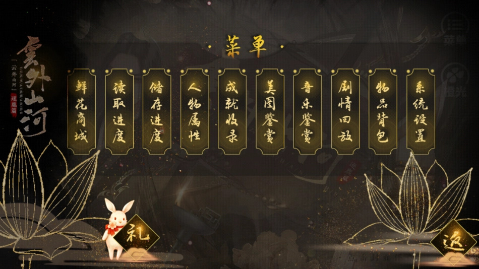 云外山河逐鹿篇单机版下载