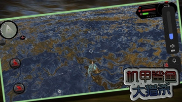 机甲鲨鱼大猎杀图1