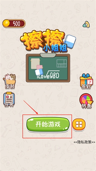 擦擦小姐姐正版下载