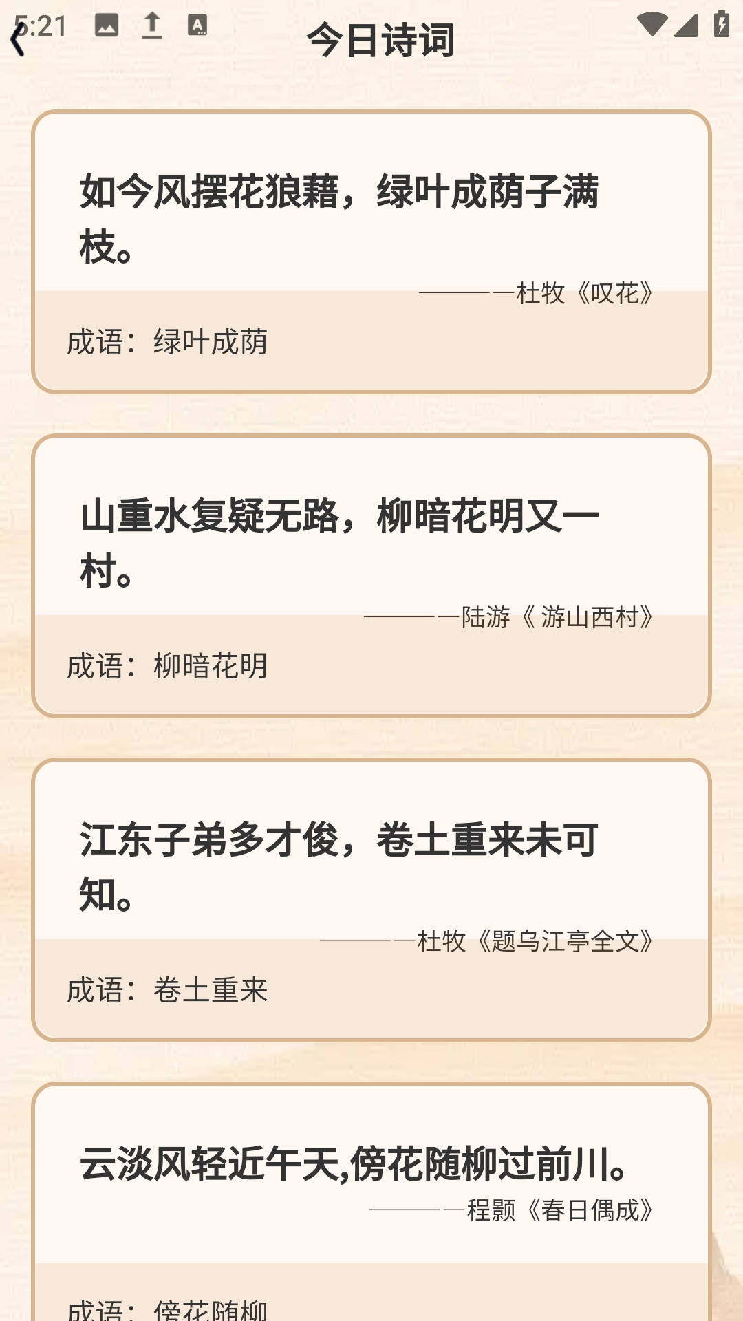 秋意成语(2)