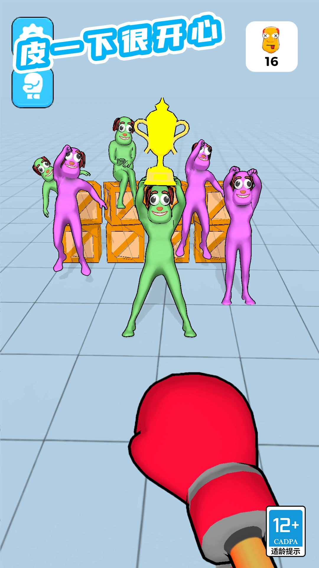 皮一下很开心(4)